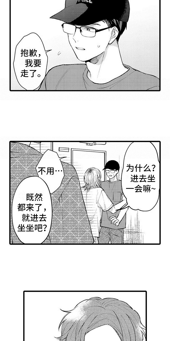 只能偷看一眼漫画,第9章：操心1图