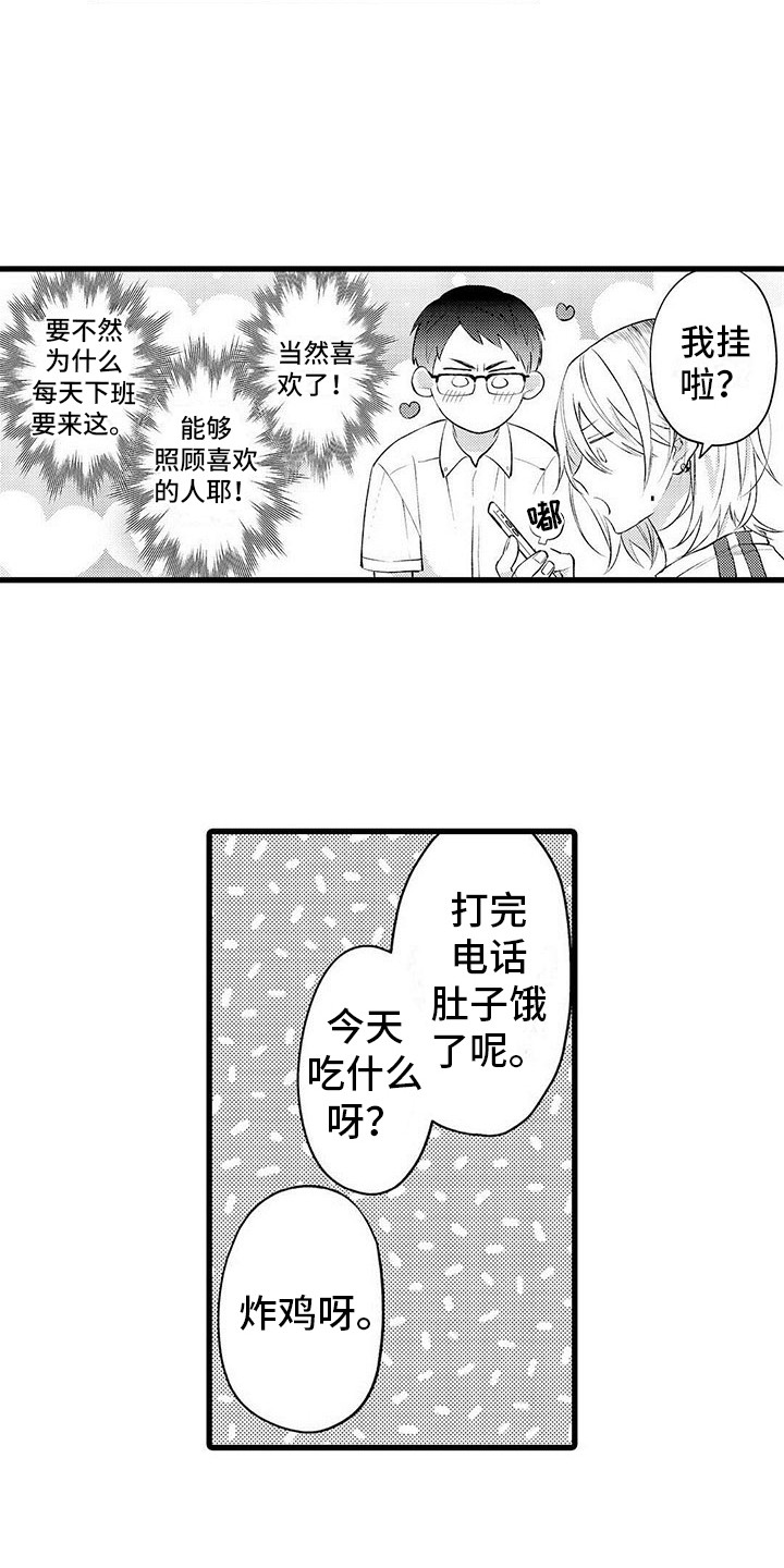 只能偷看一眼漫画,第2章：默默陪伴3图