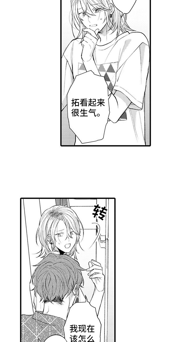 只能偷看一眼漫画,第10章：生气3图