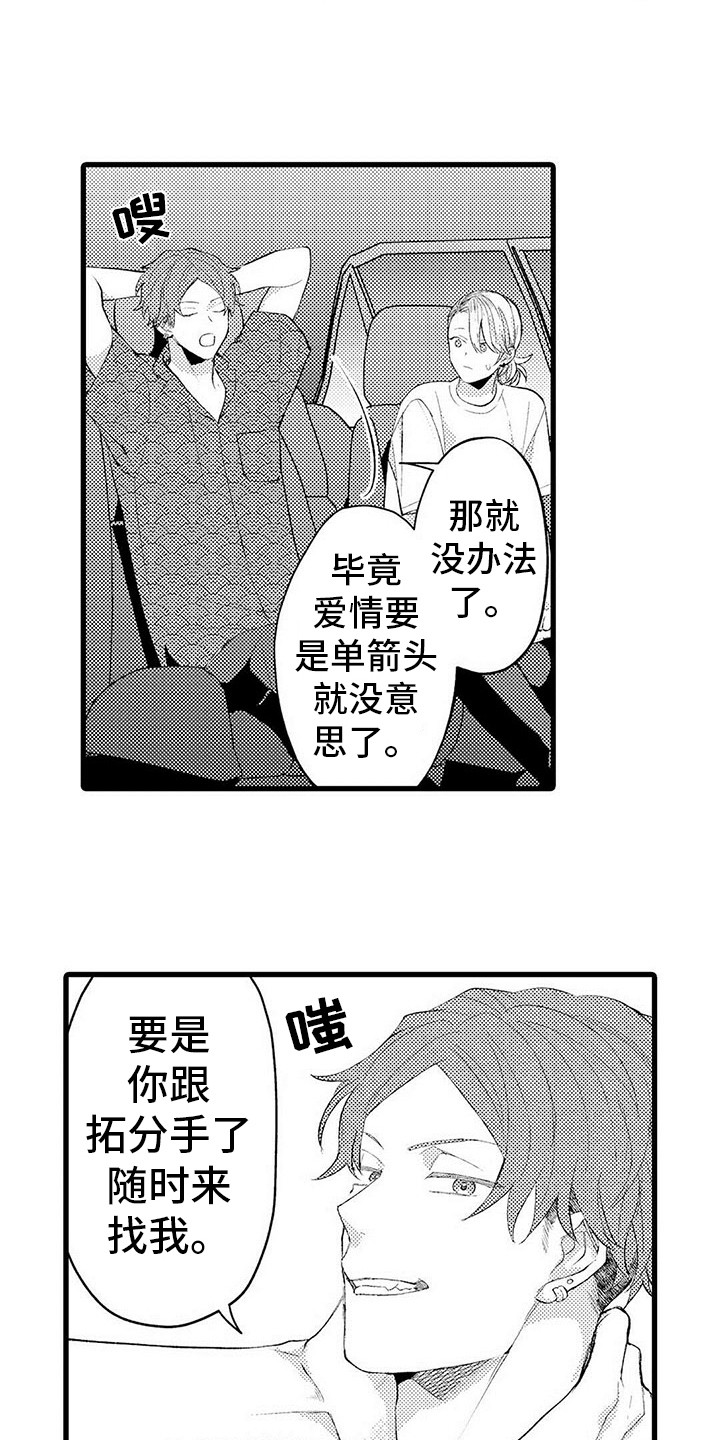 只能偷看一眼漫画,第13章：心意2图