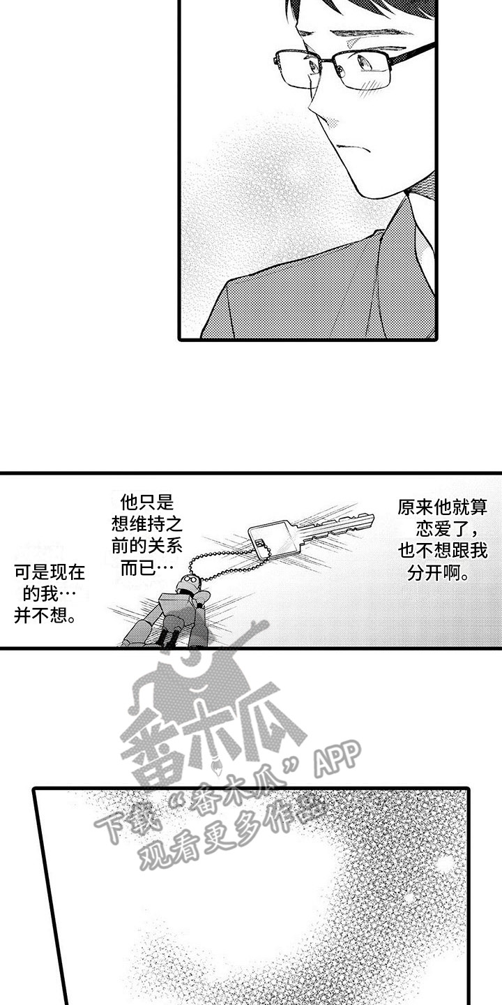 只能偷看一眼漫画,第7章：不再来了1图