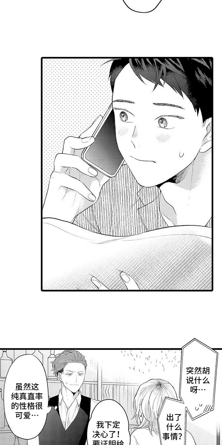 只能偷看一眼漫画,第15章：咨询4图