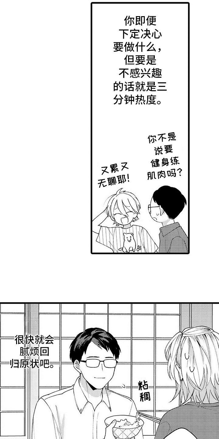 只能偷看一眼漫画,第16章：改变4图