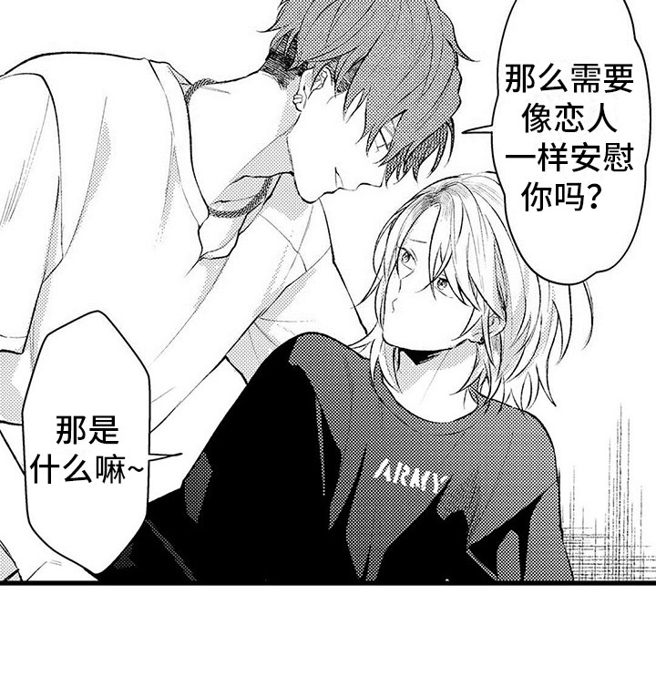 只能偷看一眼漫画,第7章：不再来了2图