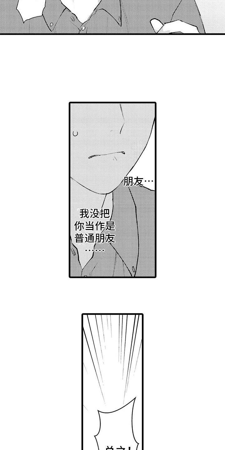 只能偷看一眼漫画,第6章：胡思乱想3图