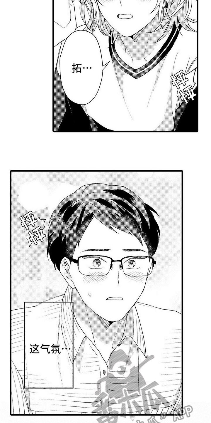 只能偷看一眼漫画,第17章：担忧1图