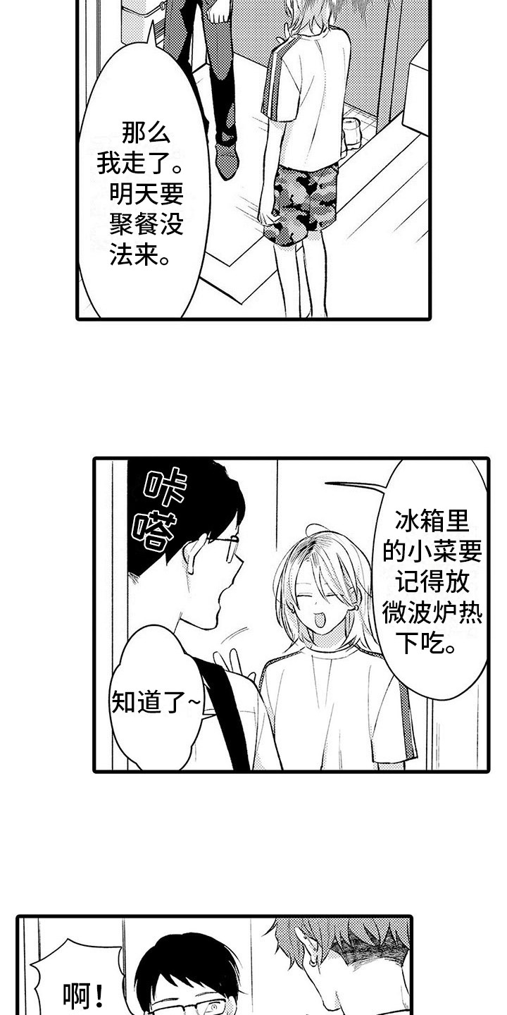 只能偷看一眼漫画,第2章：默默陪伴5图