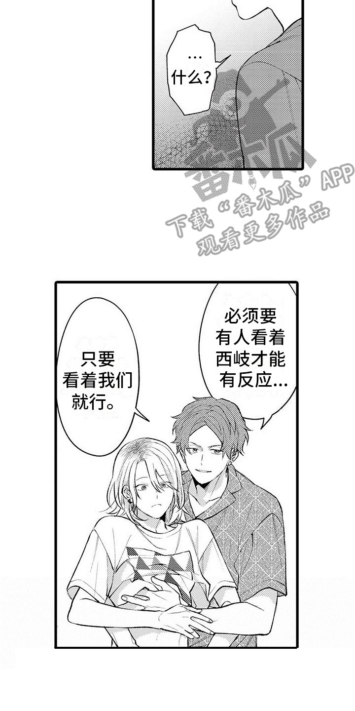 只能偷看一眼漫画,第10章：生气2图