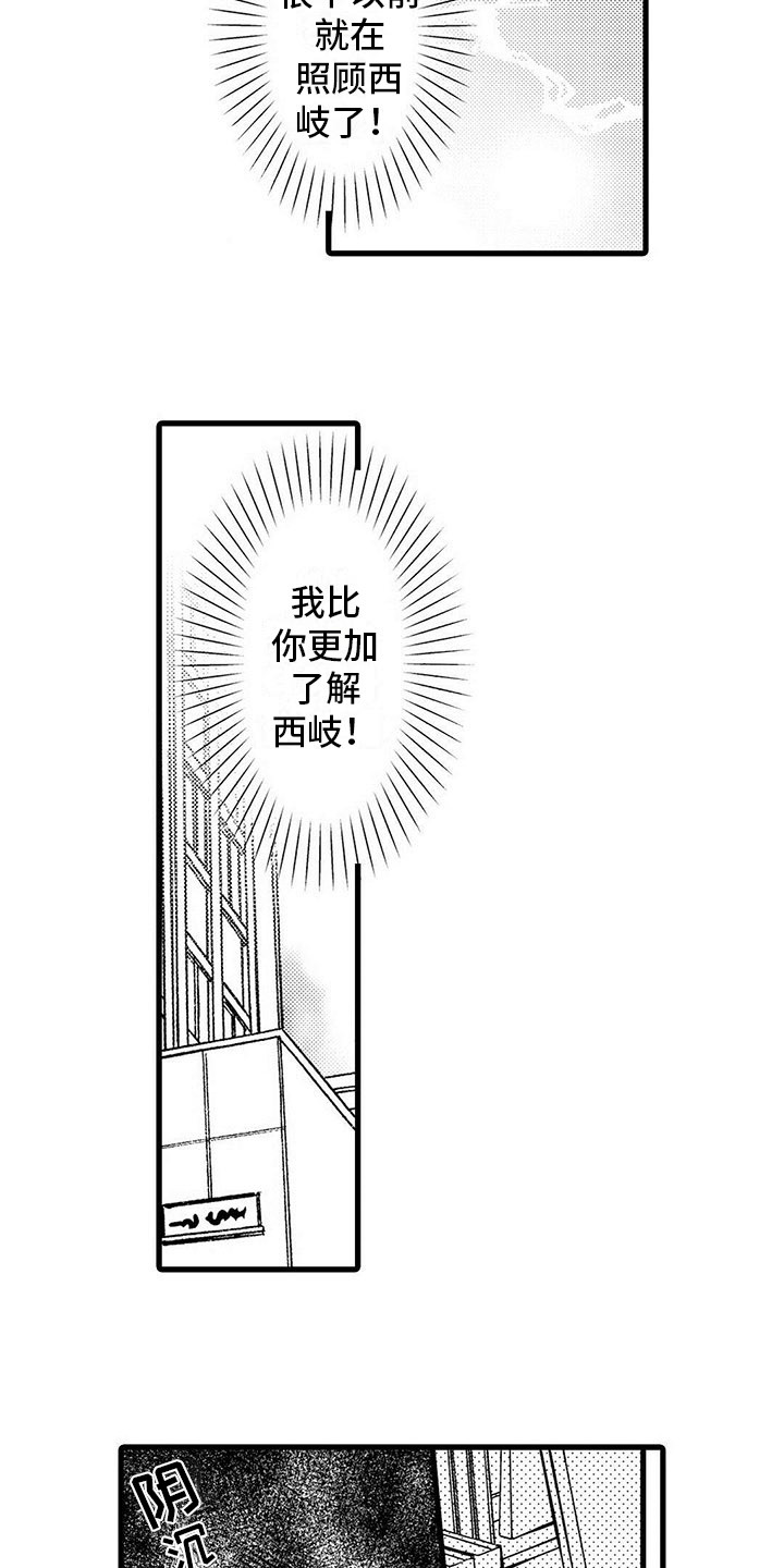 只能偷看一眼漫画,第3章：郁闷5图