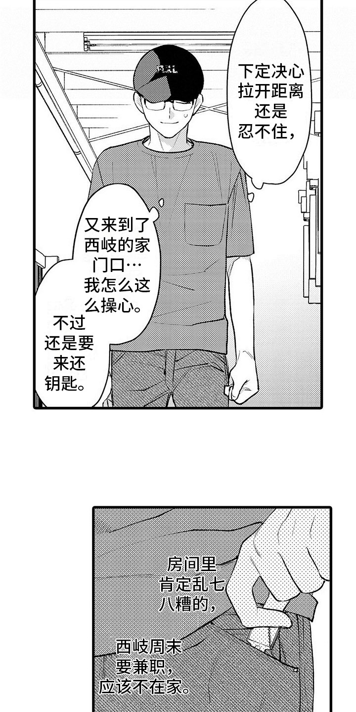 只能偷看一眼漫画,第9章：操心5图