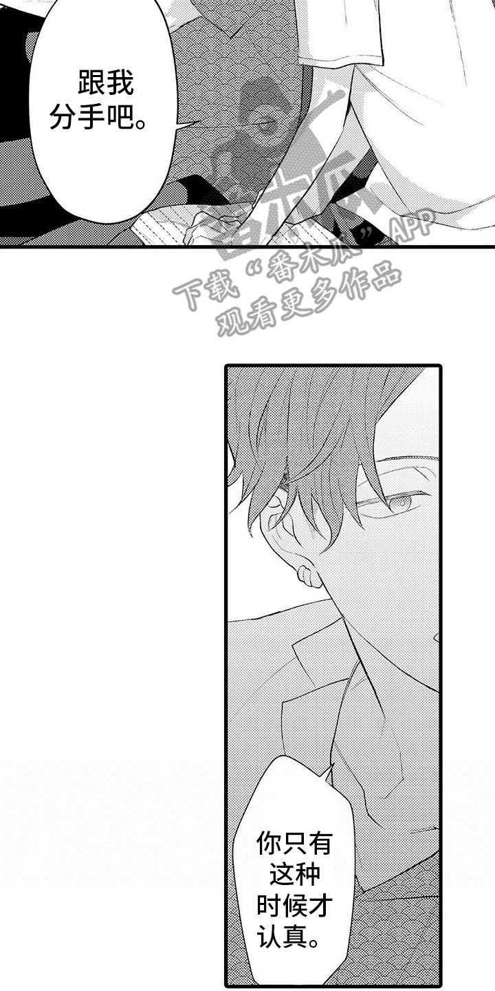 只能偷看一眼漫画,第13章：心意1图