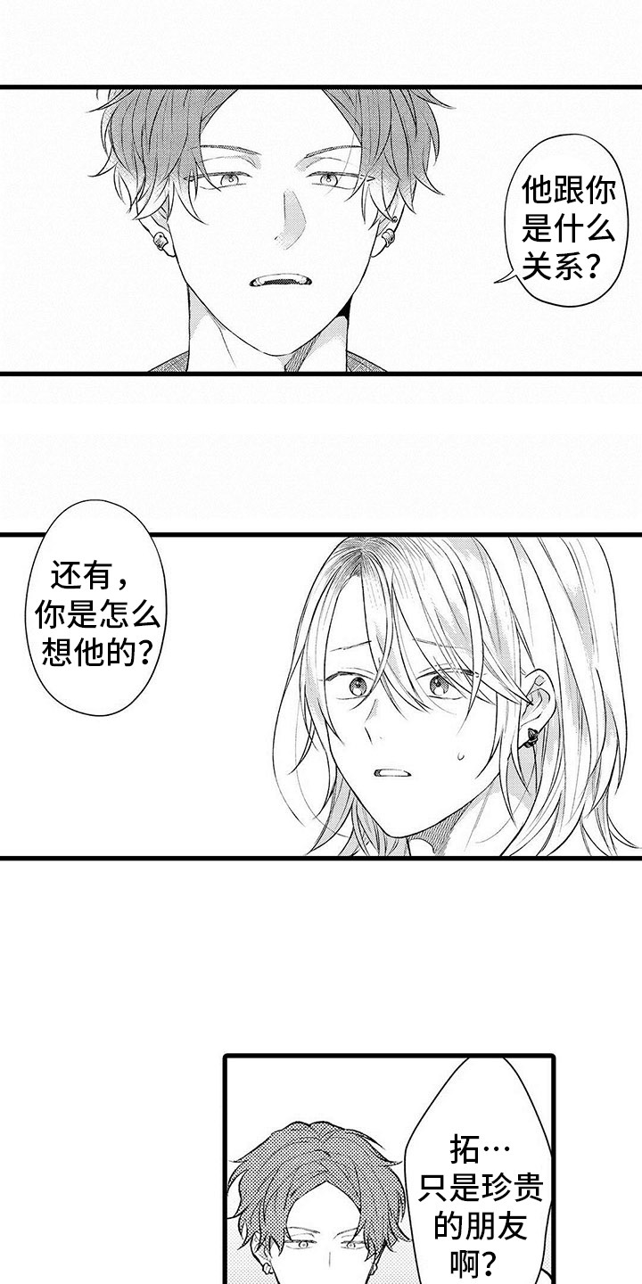 只能偷看一眼漫画,第11章：纠结1图