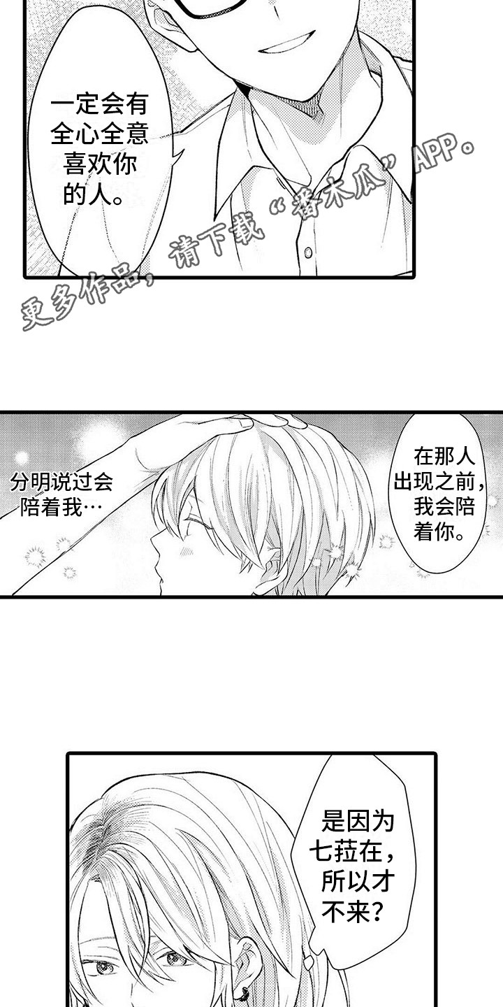 只能偷看一眼漫画,第8章：沮丧4图