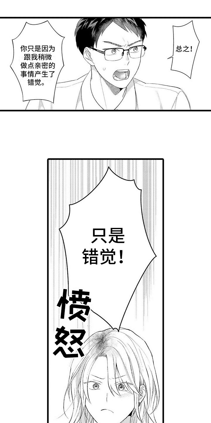 只能偷看一眼漫画,第14章：退缩2图