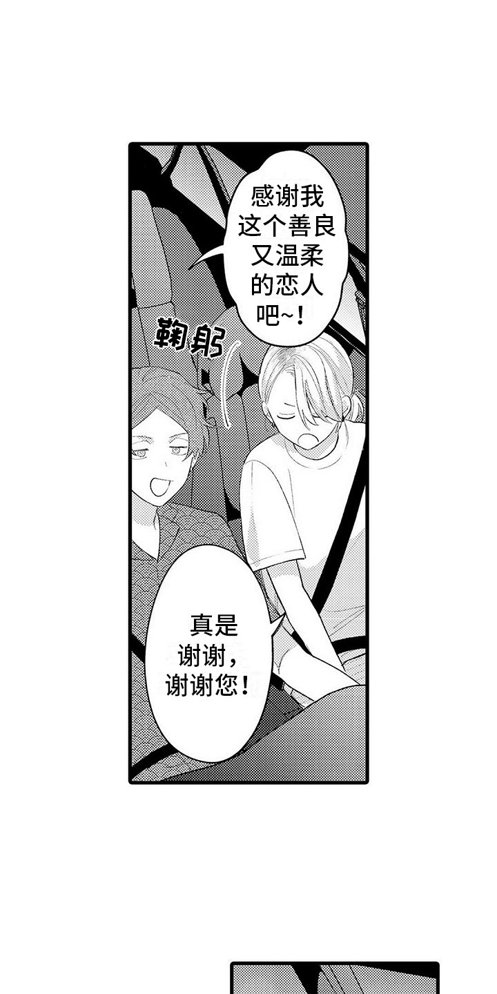 只能偷看一眼漫画,第12章：自私3图