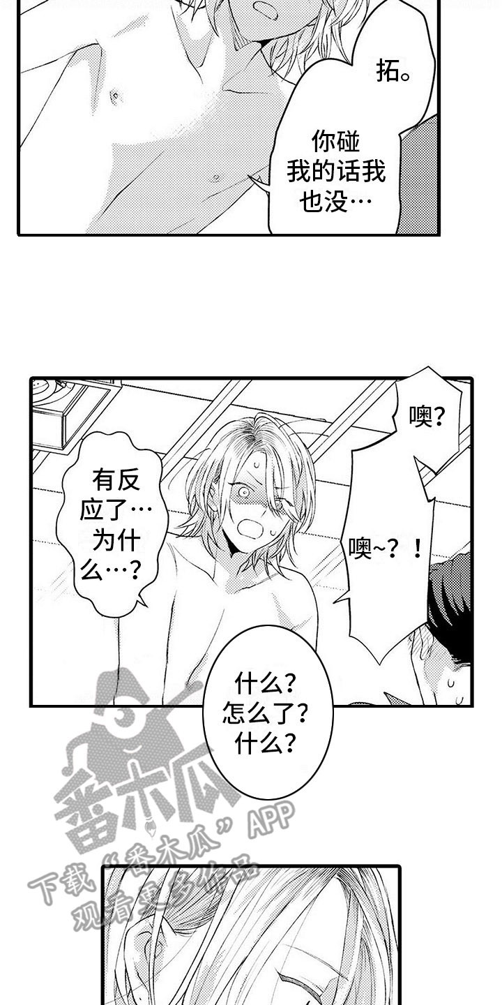 只能偷看一眼漫画,第19章：笑容1图