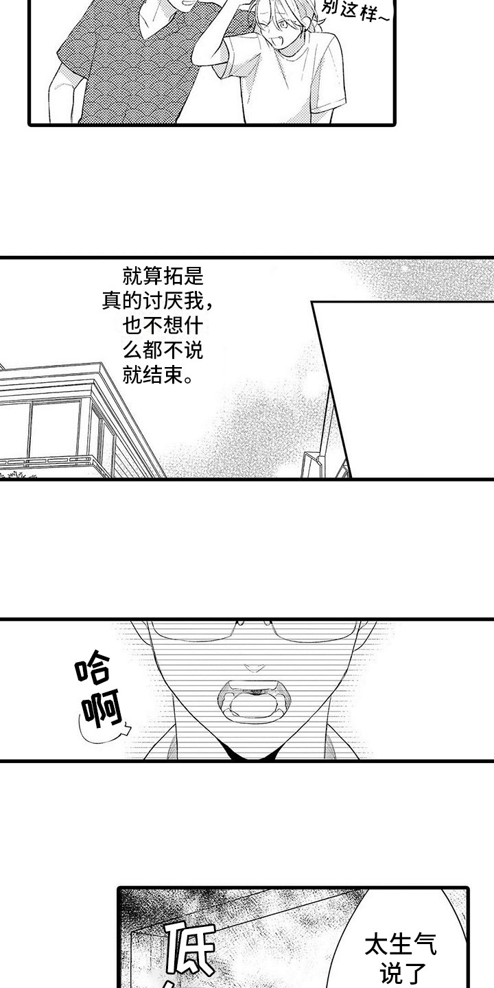 只能偷看一眼漫画,第13章：心意4图