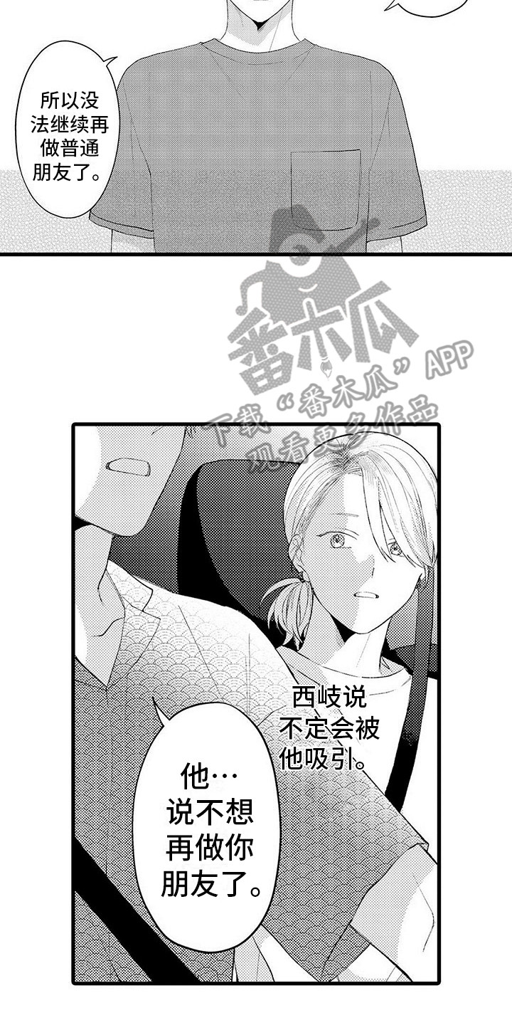 只能偷看一眼漫画,第12章：自私1图