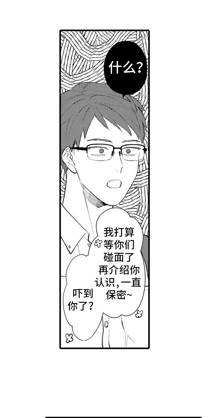 只能偷看一眼漫画,第3章：郁闷1图
