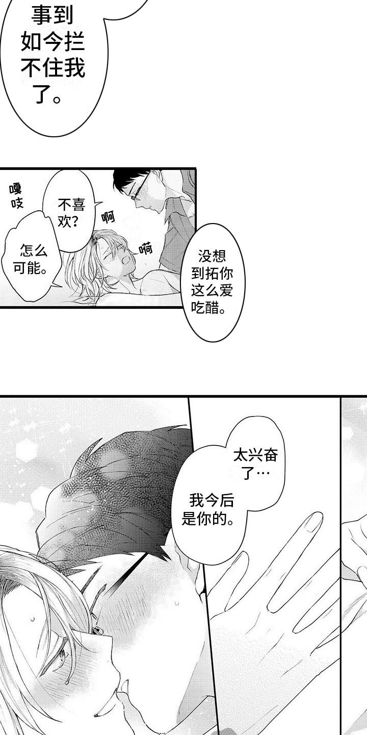 只能偷看一眼漫画,第20章：幸福（完结）1图