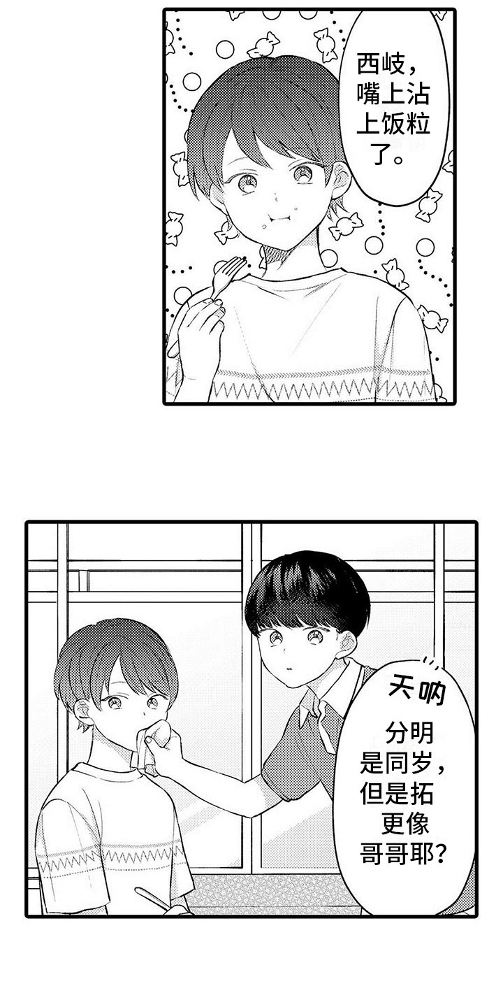 只能偷看一眼漫画,第2章：默默陪伴5图