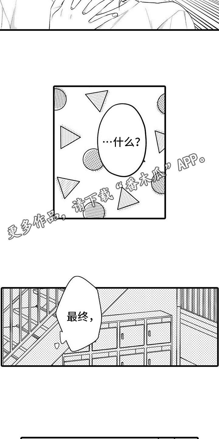 只能偷看一眼漫画,第9章：操心4图