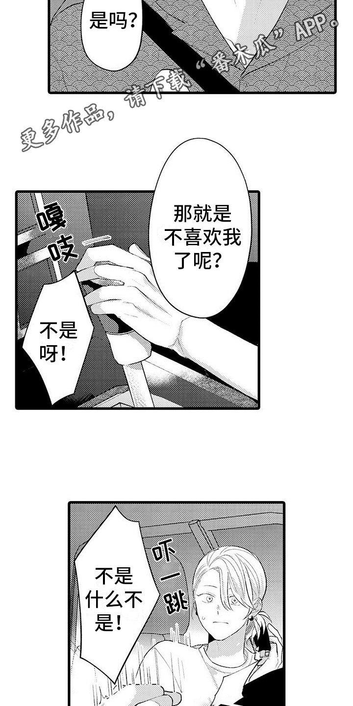 只能偷看一眼漫画,第13章：心意4图