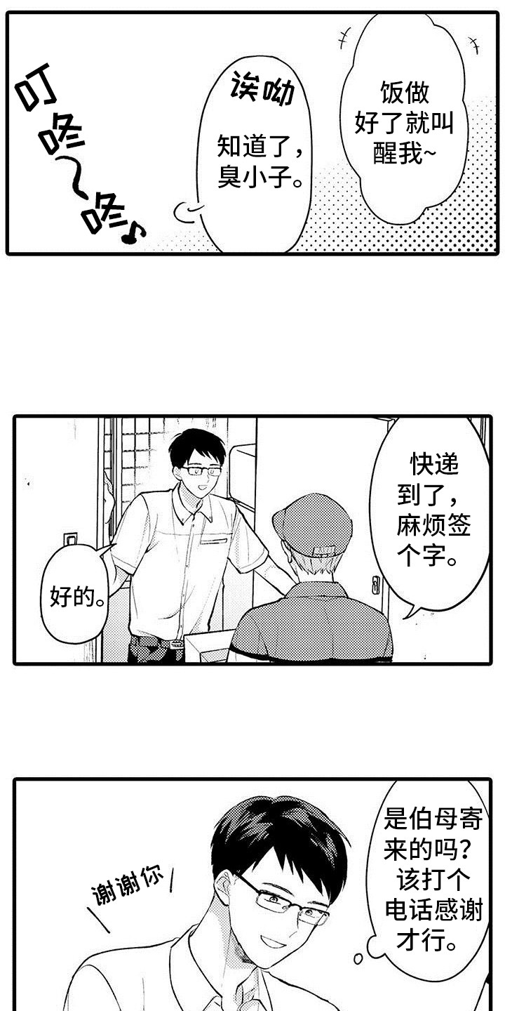 只能偷看一眼漫画,第1章：发小3图