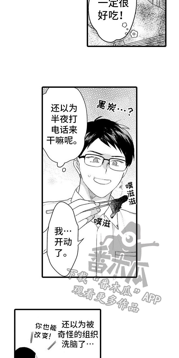 只能偷看一眼漫画,第16章：改变2图
