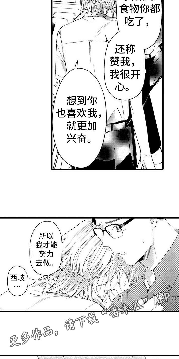 只能偷看一眼漫画,第18章：表白4图