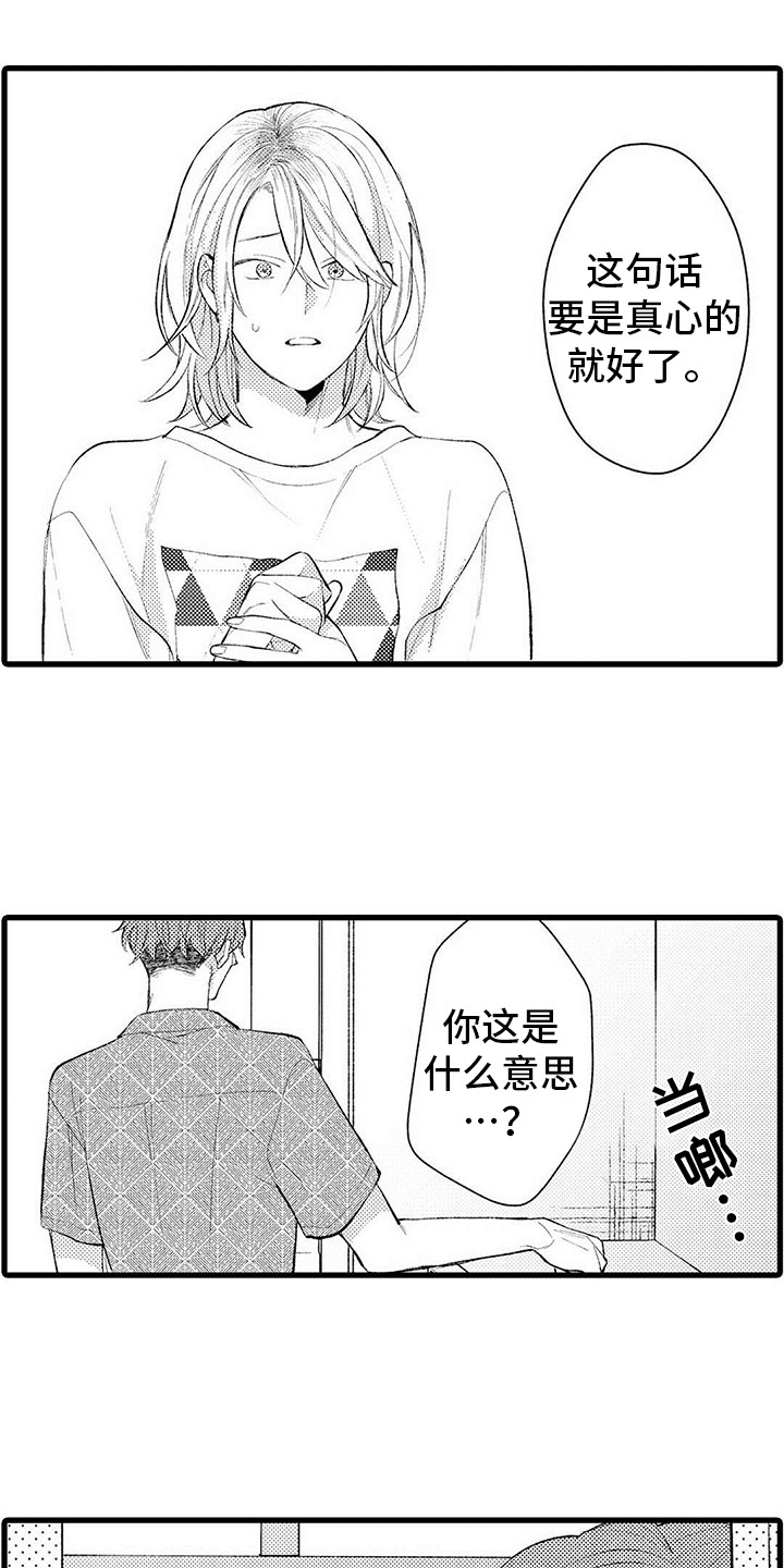 只能偷看一眼漫画,第11章：纠结3图