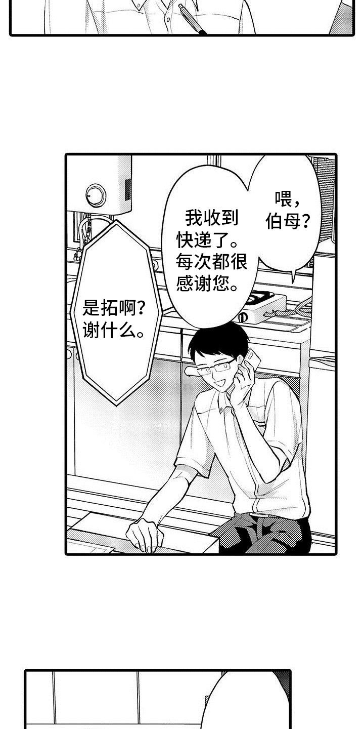 只能偷看一眼漫画,第1章：发小4图