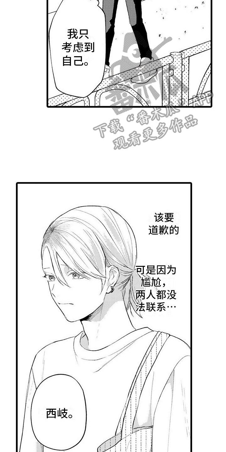 只能偷看一眼漫画,第11章：纠结5图