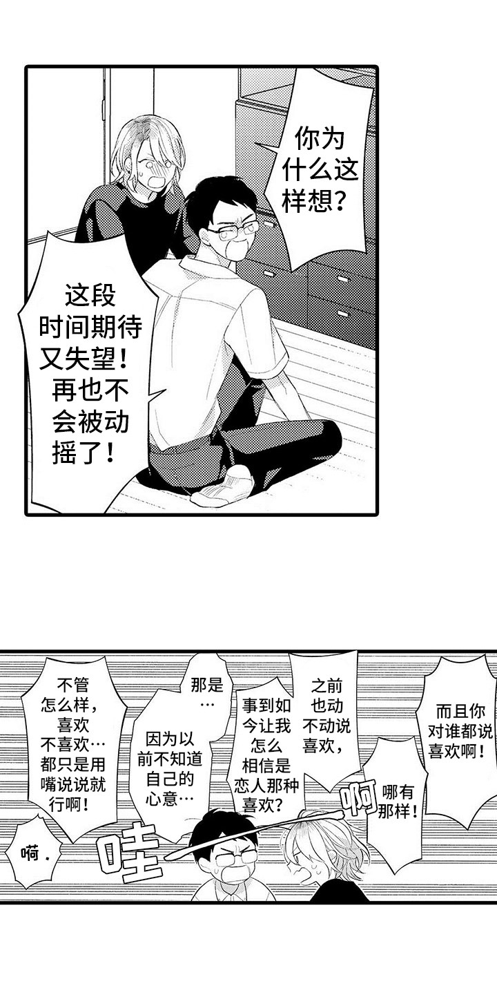只能偷看一眼漫画,第14章：退缩1图