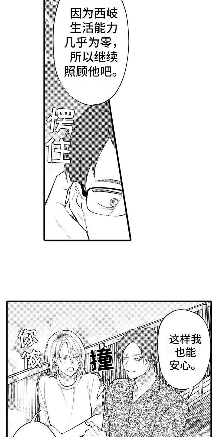 只能偷看一眼漫画,第3章：郁闷1图