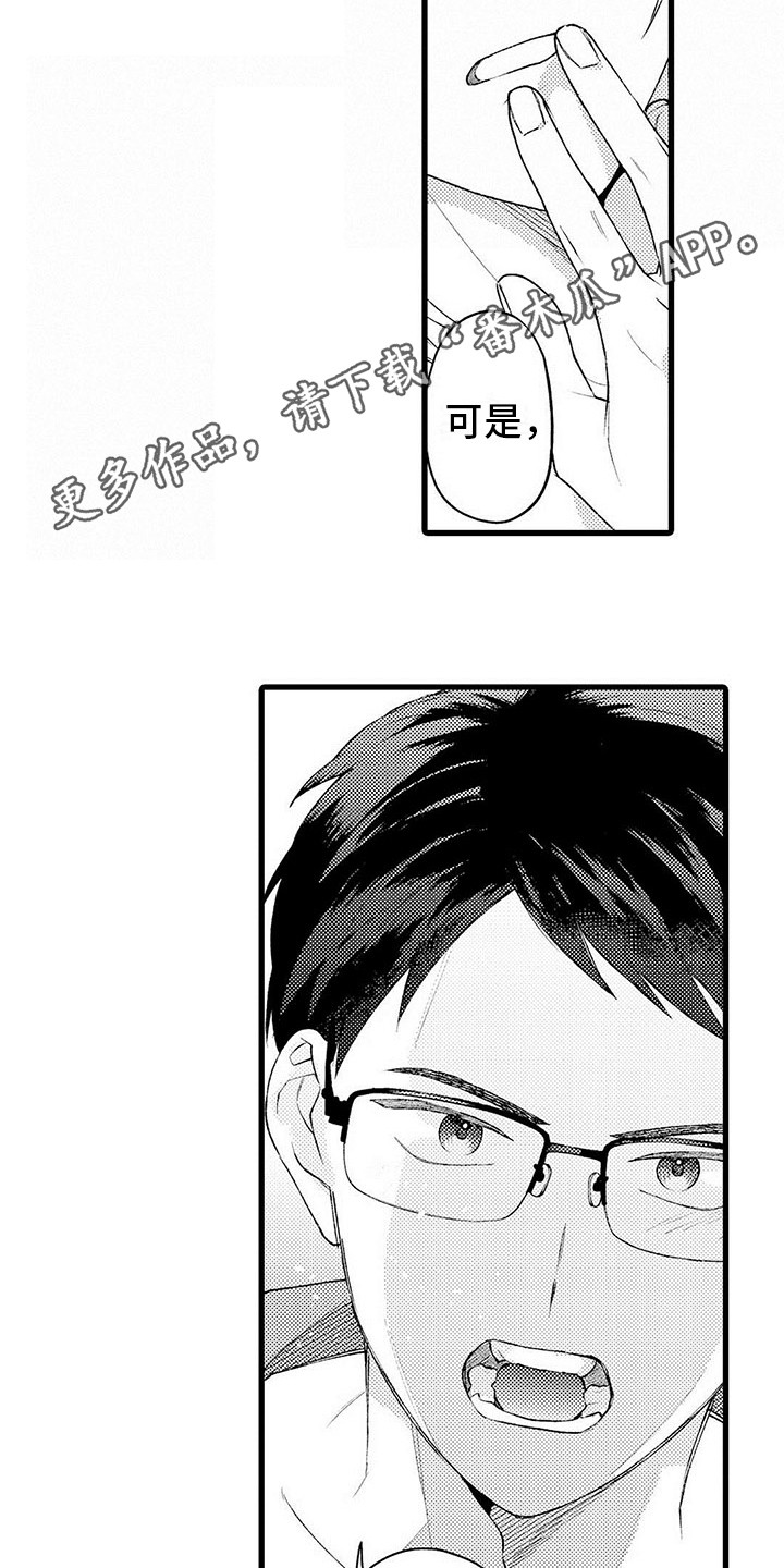 只能偷看一眼漫画,第20章：幸福（完结）4图