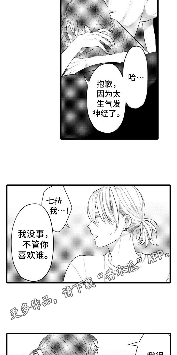 只能偷看一眼漫画,第13章：心意3图