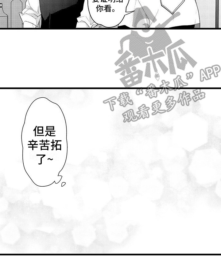 只能偷看一眼漫画,第15章：咨询5图