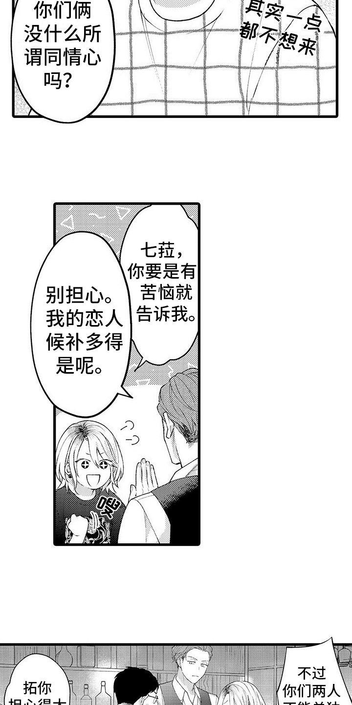 只能偷看一眼漫画,第20章：幸福（完结）5图