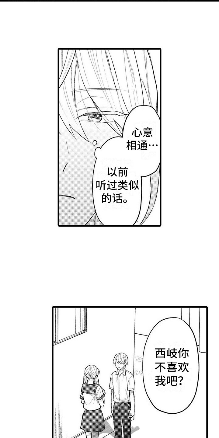 只能偷看一眼漫画,第8章：沮丧1图