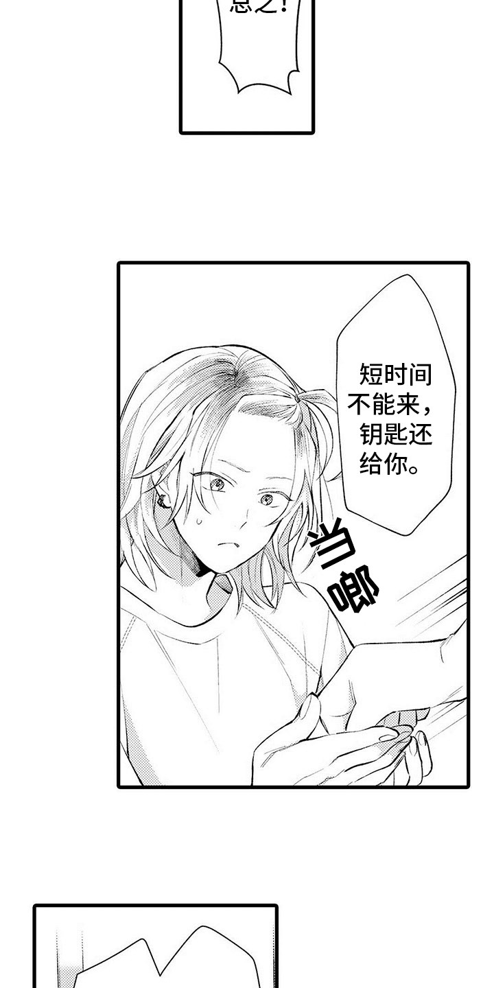 只能偷看一眼漫画,第6章：胡思乱想4图