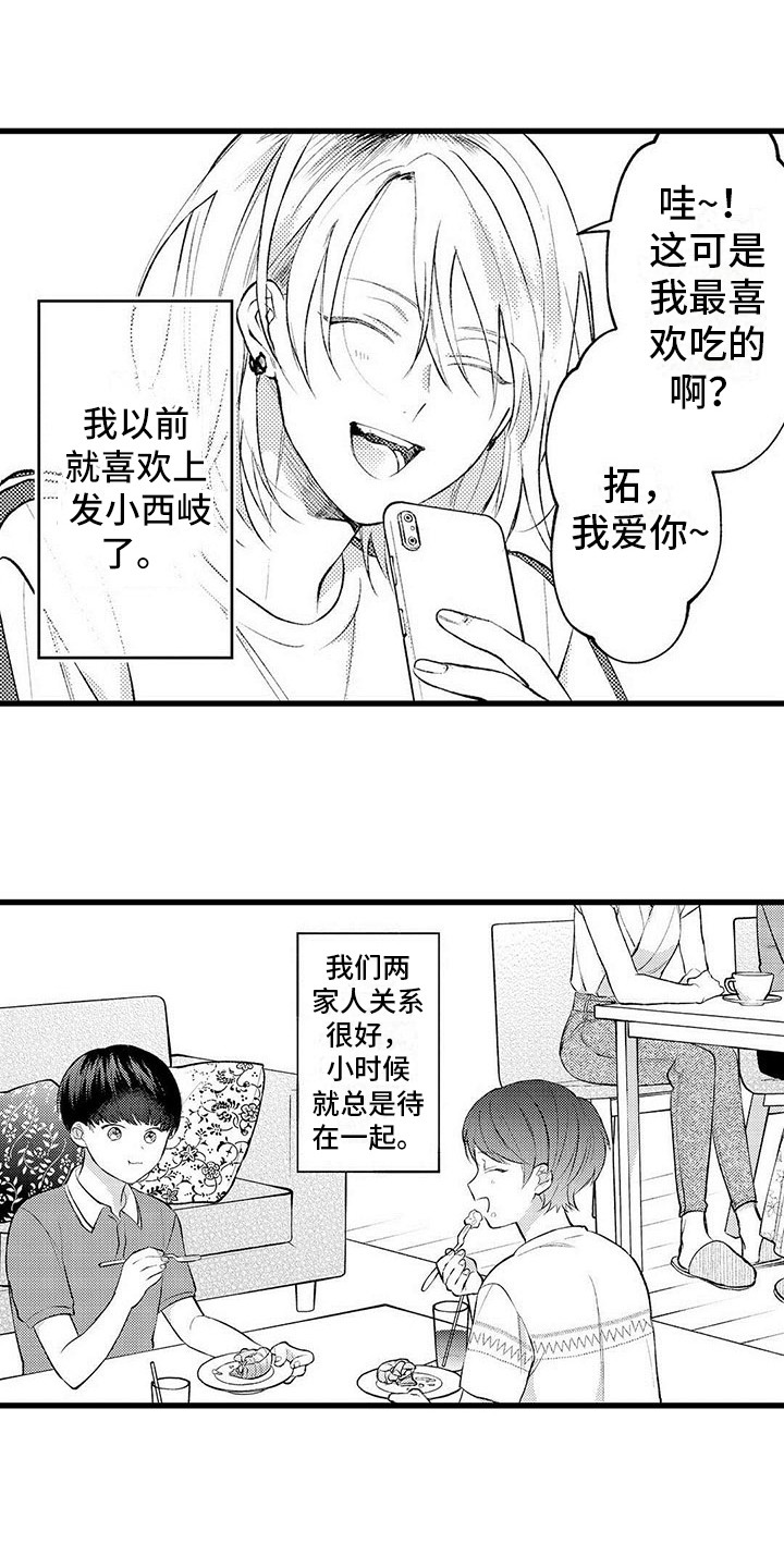 只能偷看一眼漫画,第2章：默默陪伴4图