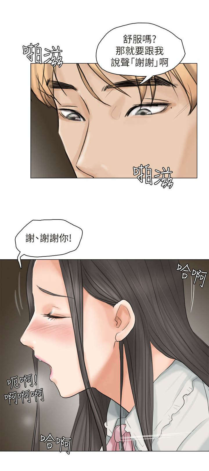 多食记漫画,第18章：你看着办2图