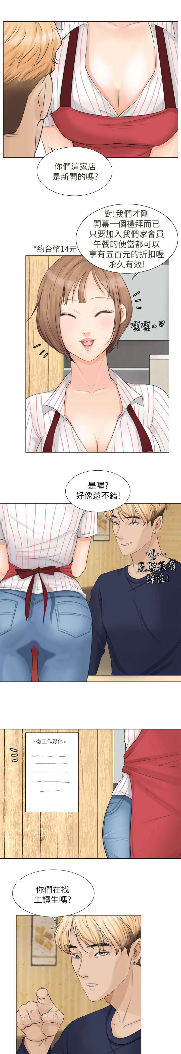 多食记漫画,第14章：新工作5图