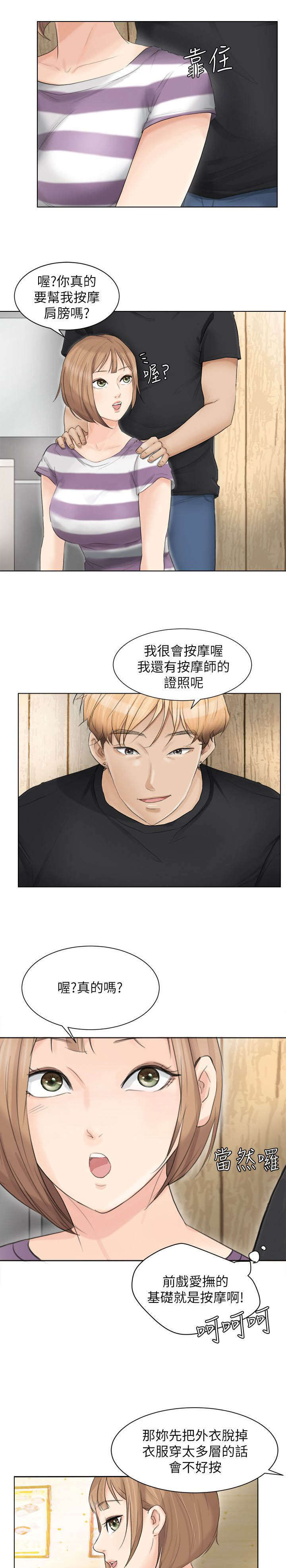 多食记漫画,第24章：有你就够了3图