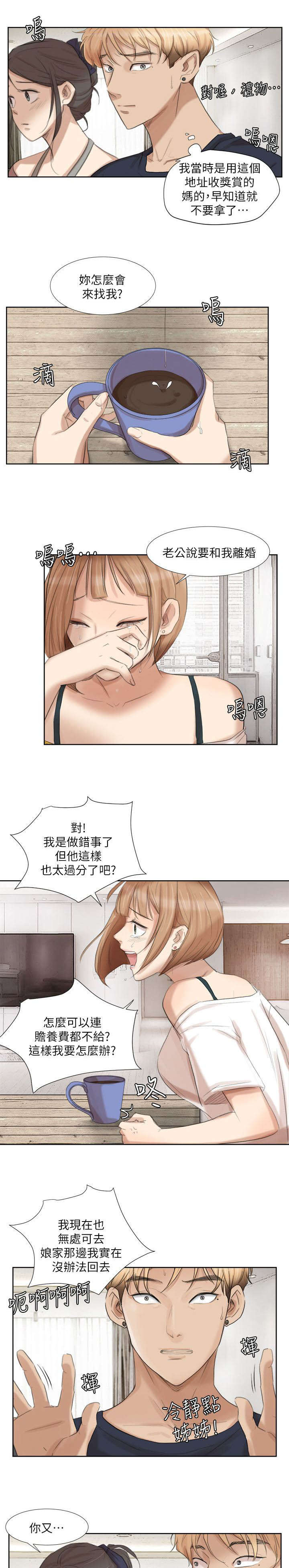 多食记漫画,第35章：离婚的姐姐5图