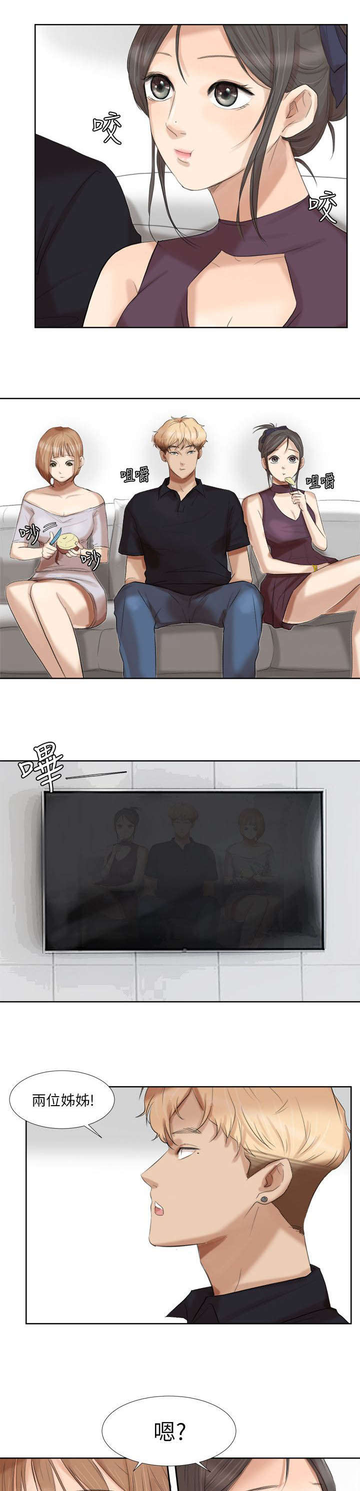 多食记漫画,第36章：心动5图