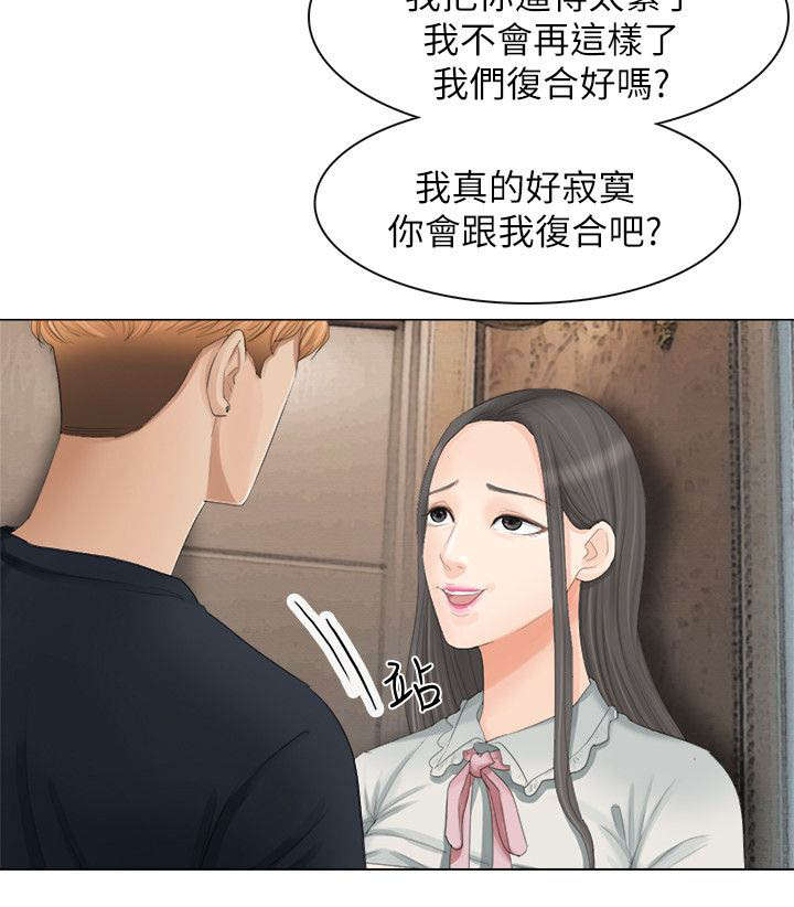 多食记漫画,第17章：你可以滚了4图