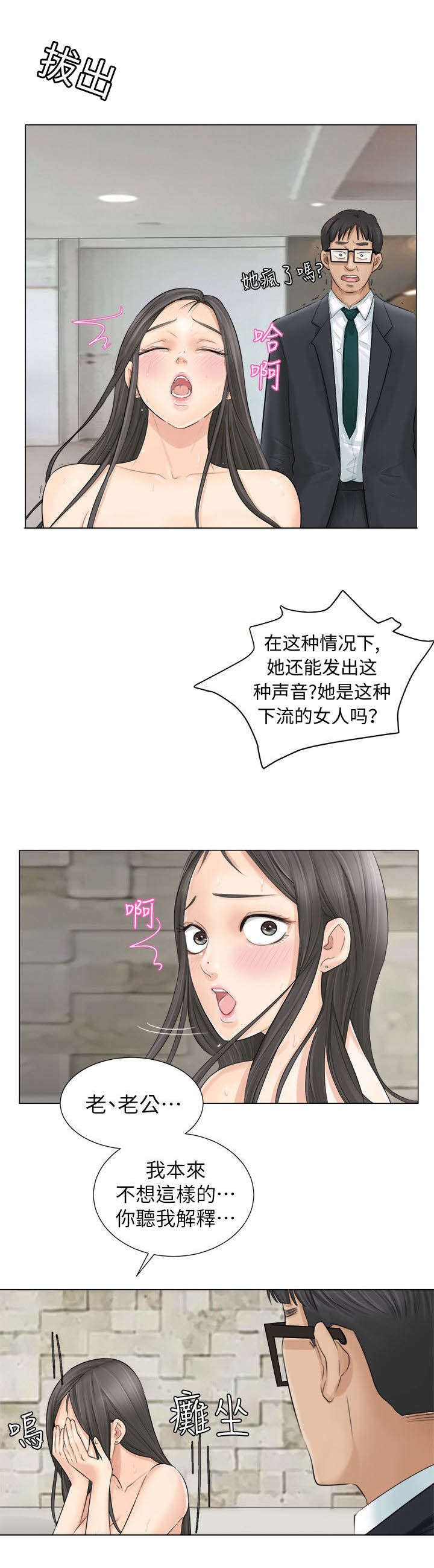 多食记漫画,第12章：你别想逃4图