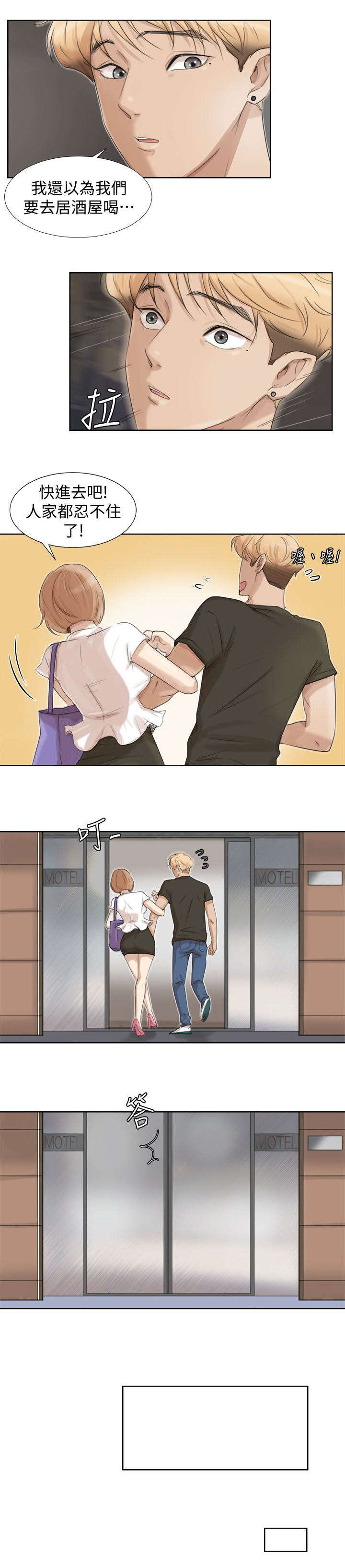 多食记漫画,第30章：一起洗吧5图